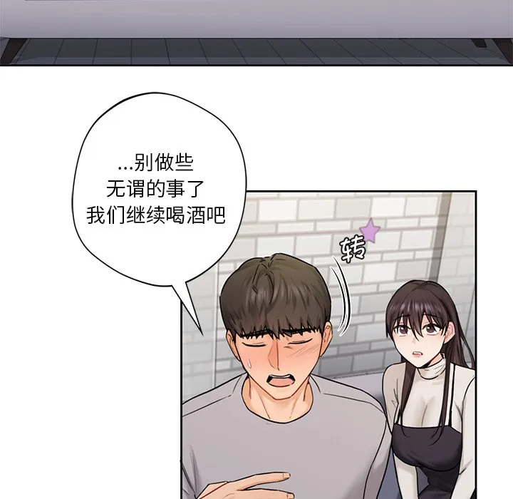 不当朋友当恋人 第2話 第 100 页