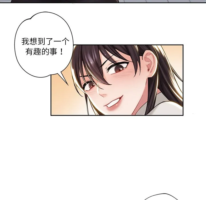 不当朋友当恋人 第2話 第 74 页