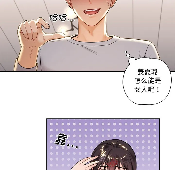 不当朋友当恋人 第2話 第 32 页