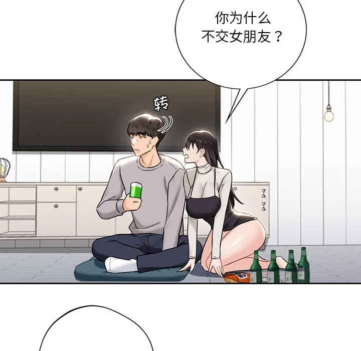 不当朋友当恋人 第2話 第 106 页