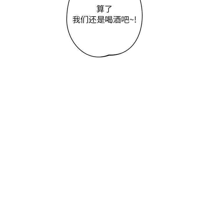 不当朋友当恋人 第2話 第 67 页