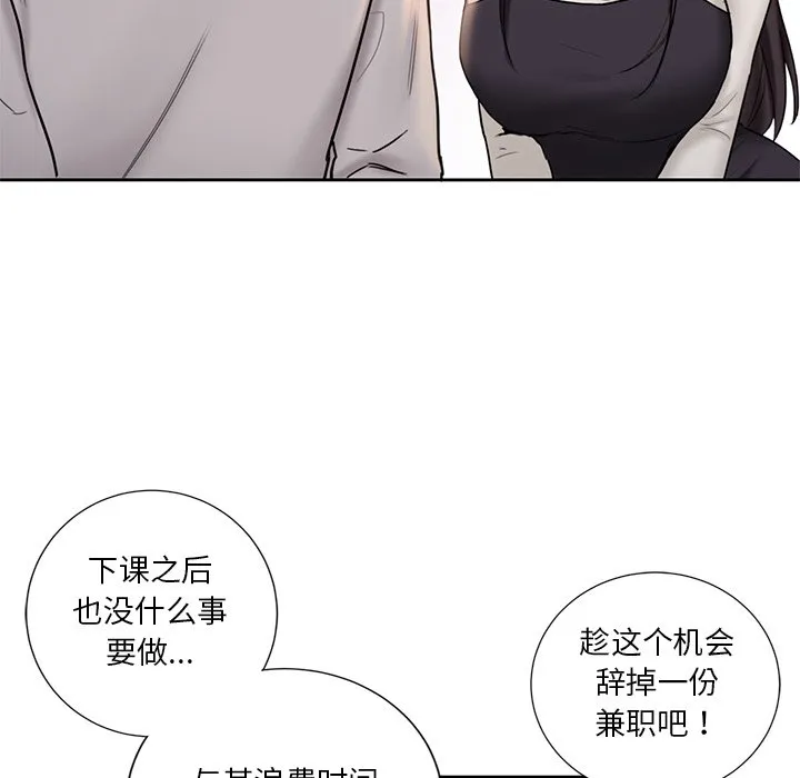 不当朋友当恋人 第2話 第 109 页