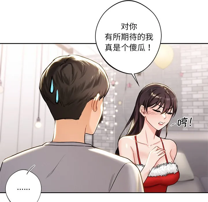 不当朋友当恋人 第2話 第 34 页