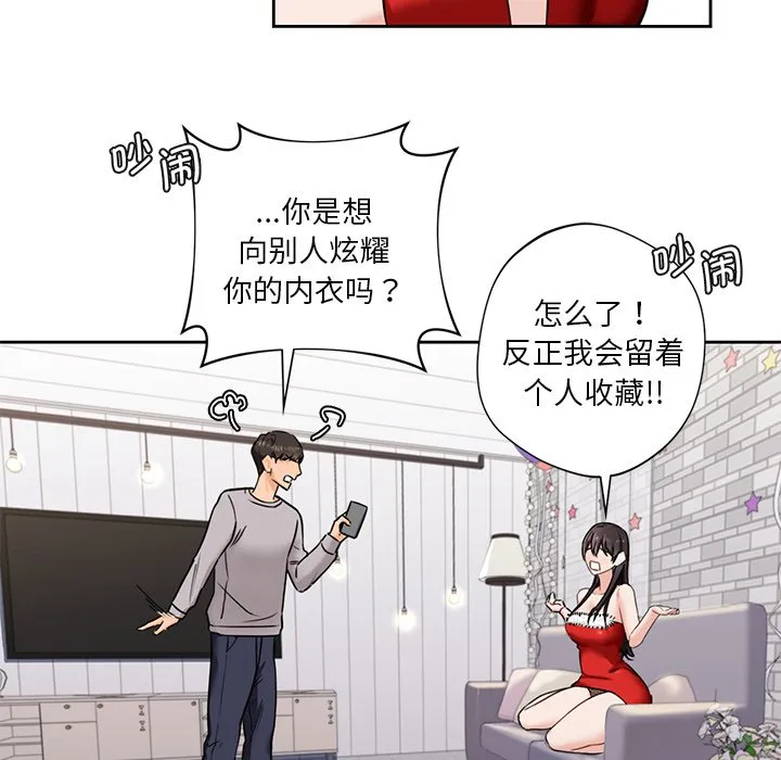 不当朋友当恋人 第2話 第 45 页