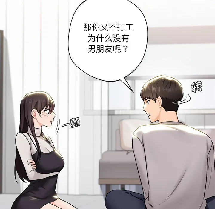 不当朋友当恋人 第2話 第 112 页