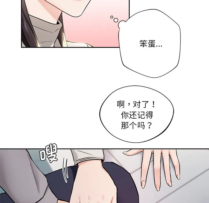 不当朋友当恋人 第2話 第 114 页