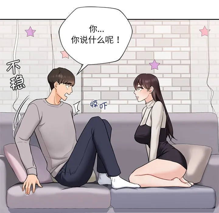 不当朋友当恋人 第2話 第 99 页