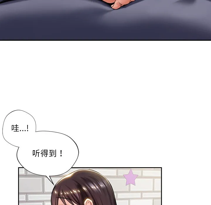 不当朋友当恋人 第2話 第 77 页