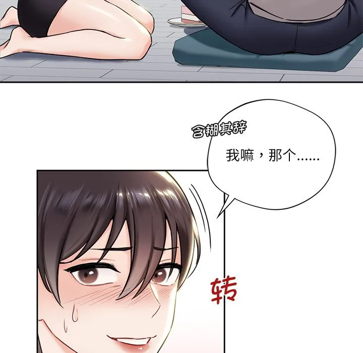 不当朋友当恋人 第2話 第 113 页