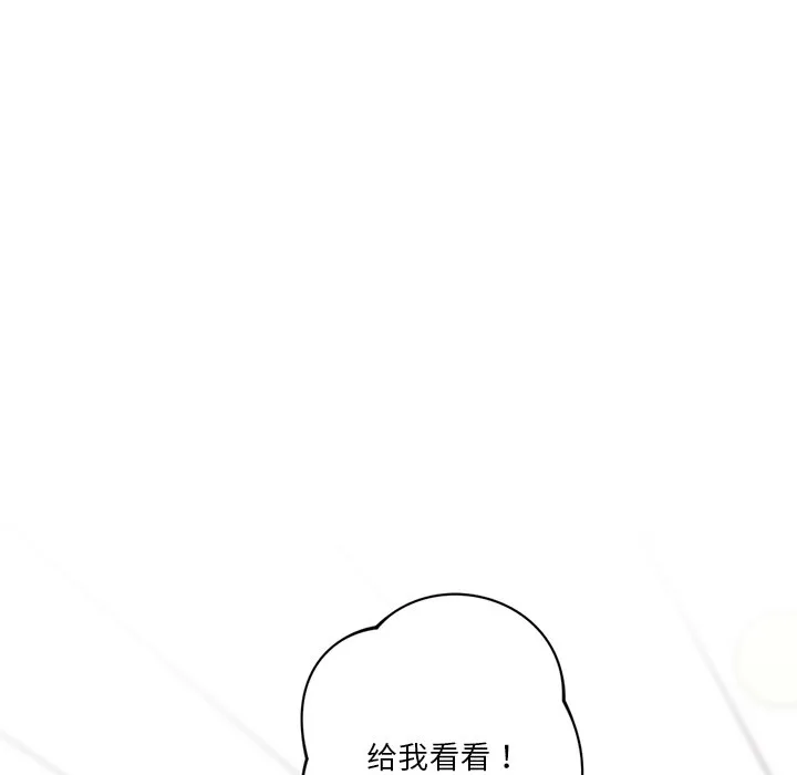 不当朋友当恋人 第2話 第 58 页