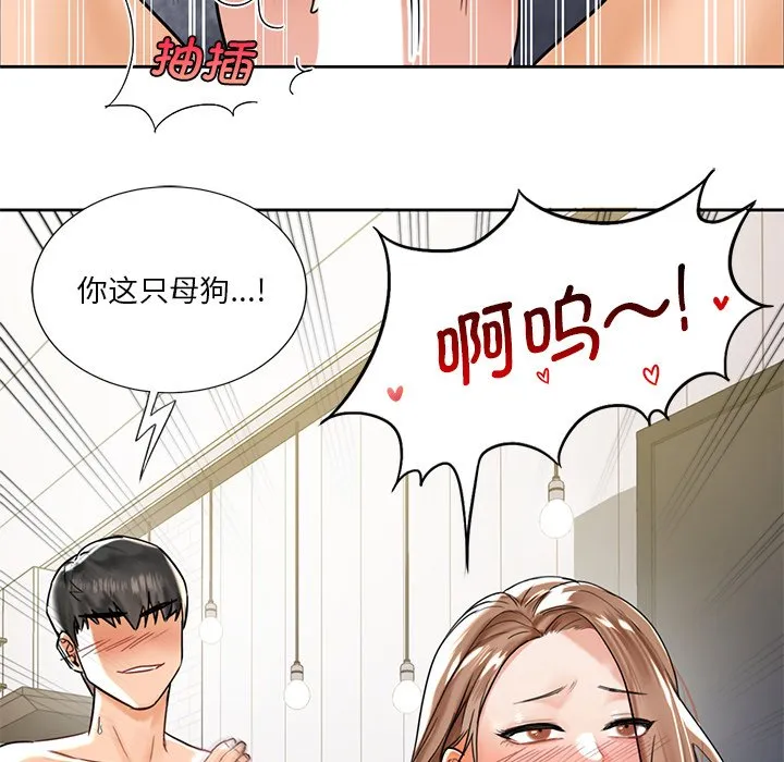 不当朋友当恋人 第2話 第 90 页