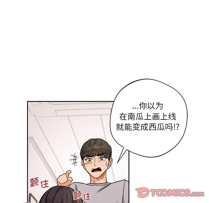 不当朋友当恋人 第2話 第 30 页