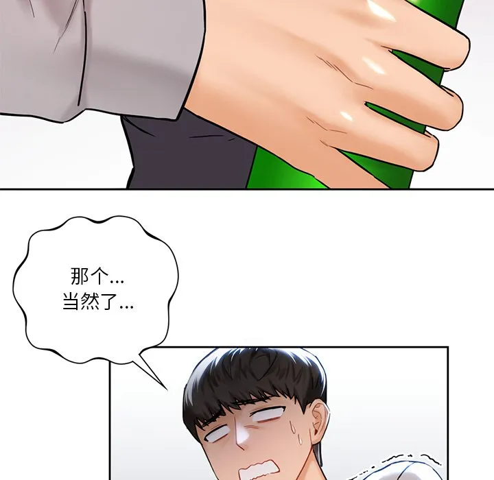 不当朋友当恋人 第2話 第 124 页