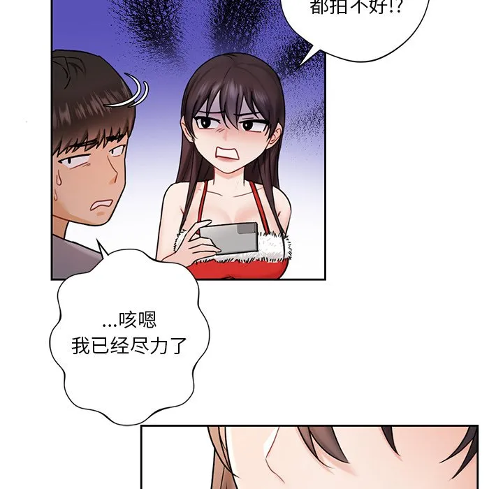 不当朋友当恋人 第2話 第 65 页