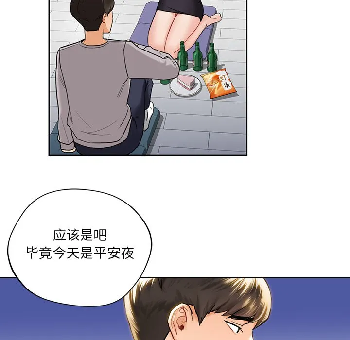 不当朋友当恋人 第2話 第 70 页