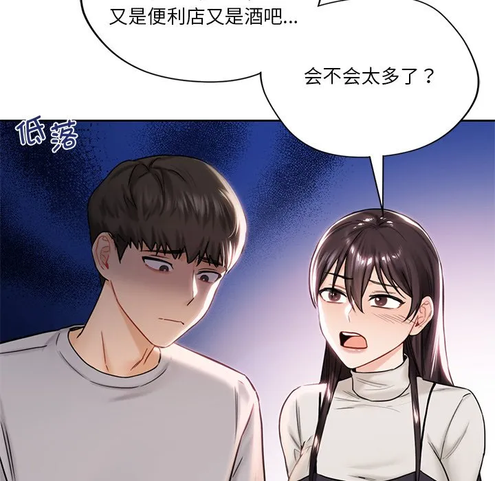 不当朋友当恋人 第2話 第 108 页