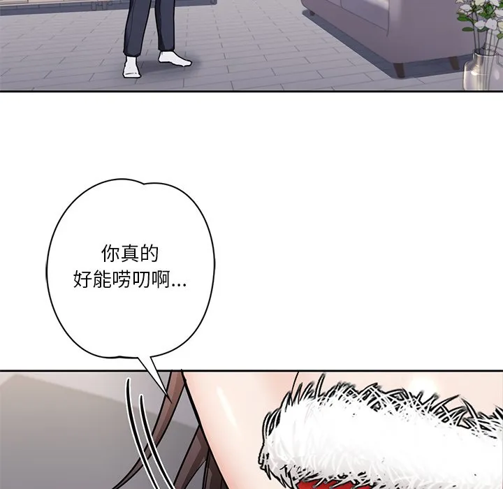 不当朋友当恋人 第2話 第 46 页