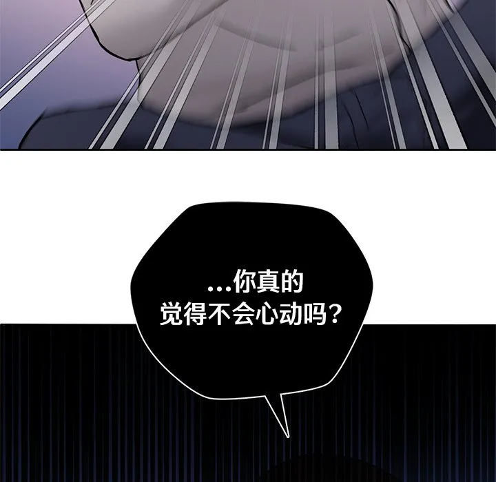 不当朋友当恋人 第2話 第 122 页