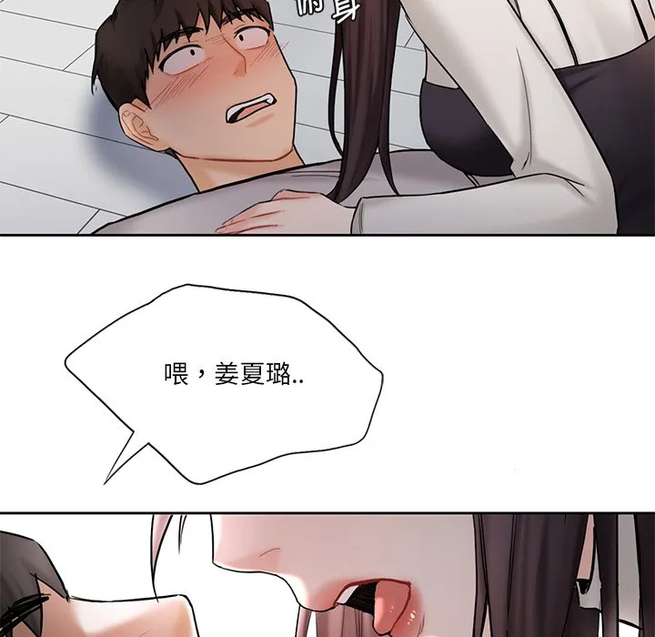 不当朋友当恋人 第2話 第 134 页