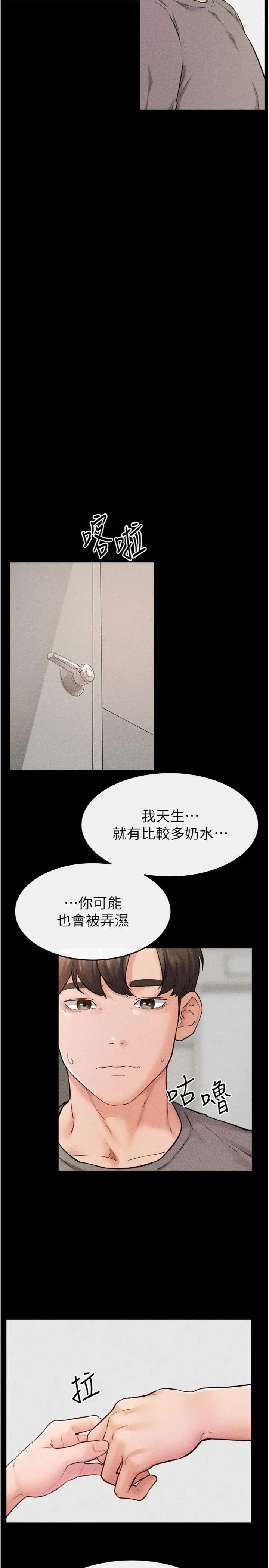 继母与继姐 第71話 - 我想喝媽的奶♥ 第 2 页