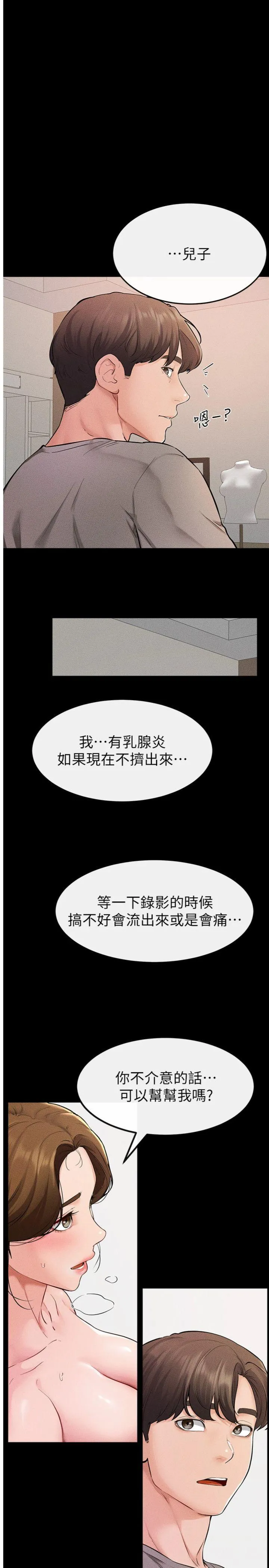 继母与继姐 第71話 - 我想喝媽的奶♥ 第 1 页