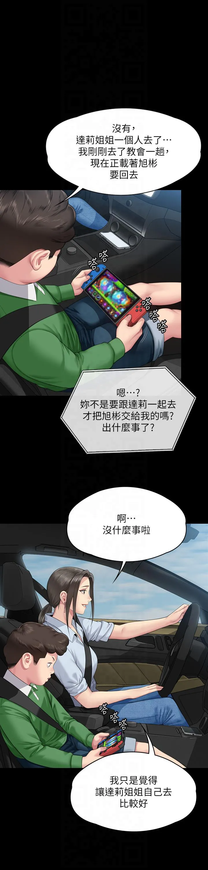 傀儡 第344話 - 兩個人的天地 第 1 页