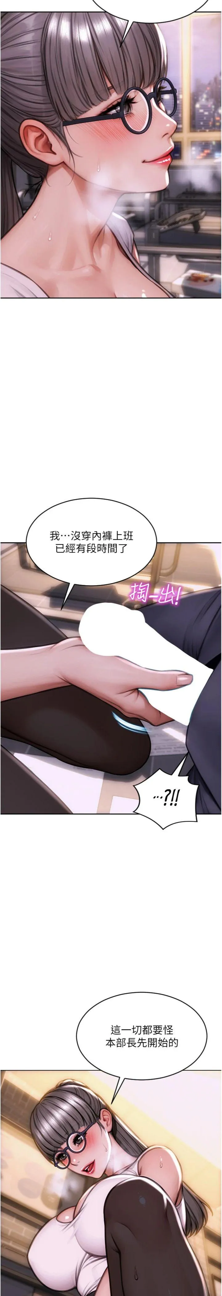 单身即纵欲 第3話 - 想被你狠狠蹂躪♥ 第 2 页