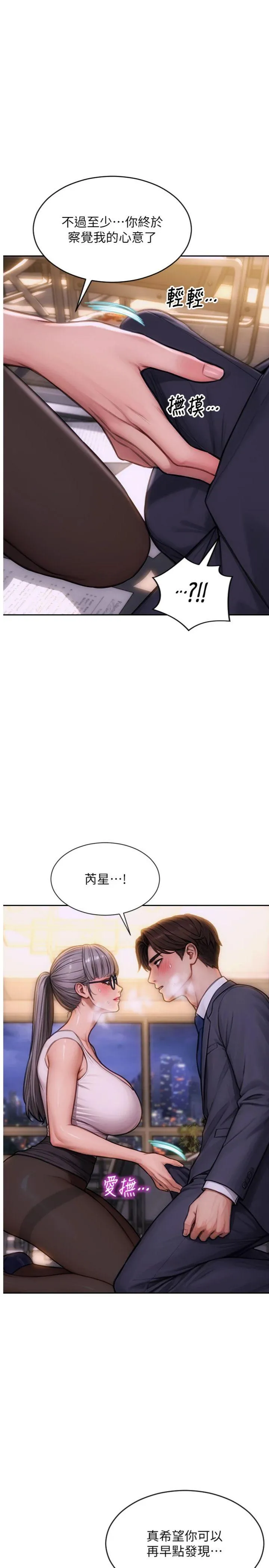 单身即纵欲 第3話 - 想被你狠狠蹂躪♥ 第 1 页