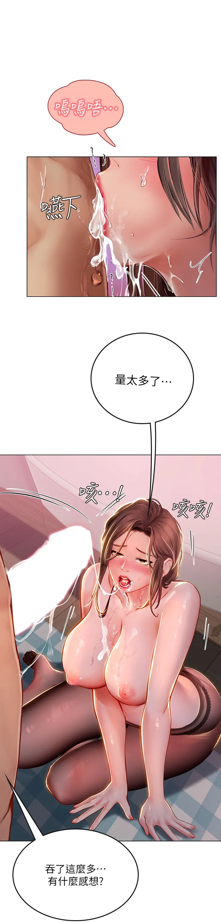 海女实习生 第17話 - 溼答答的淫蕩肉體 第 1 页