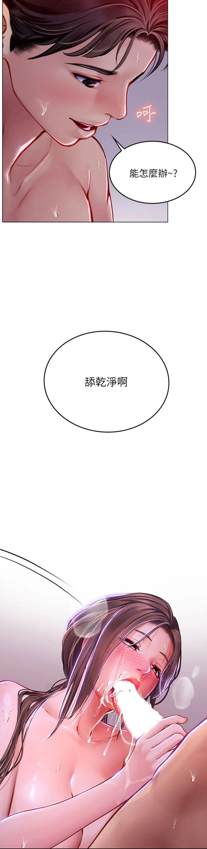 海女实习生 第17話 - 溼答答的淫蕩肉體 第 3 页