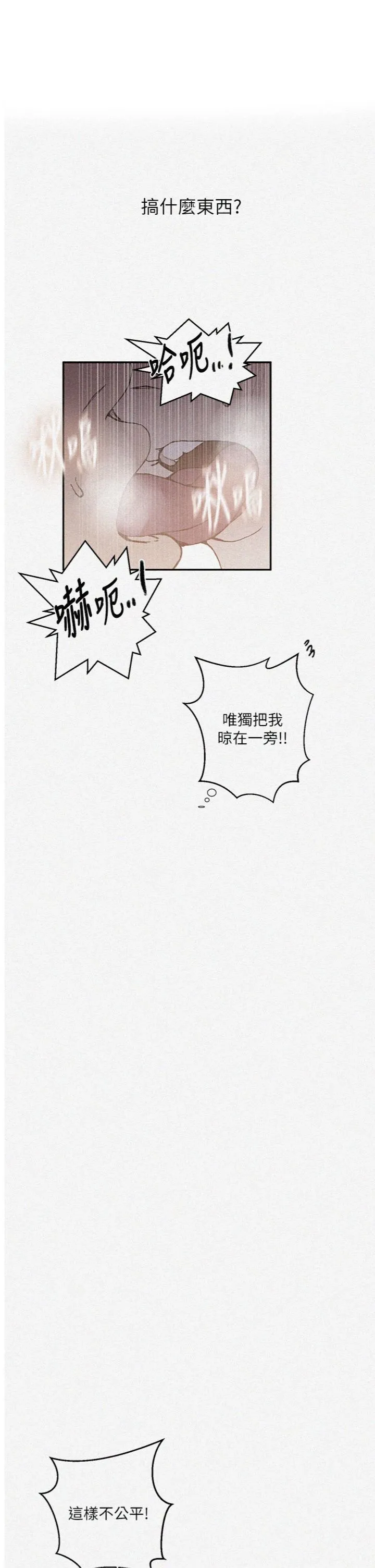 秘密教学 第315話 - 矇著眼更刺激了! 第 1 页