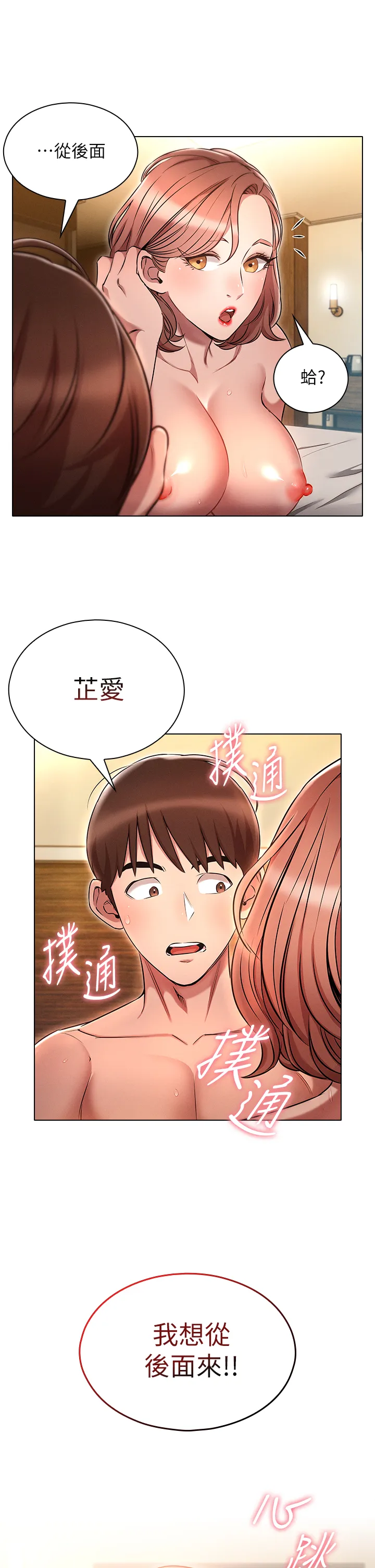 鲁蛇的多重宇宙 第6話 - 從後面來更爽了 第 1 页