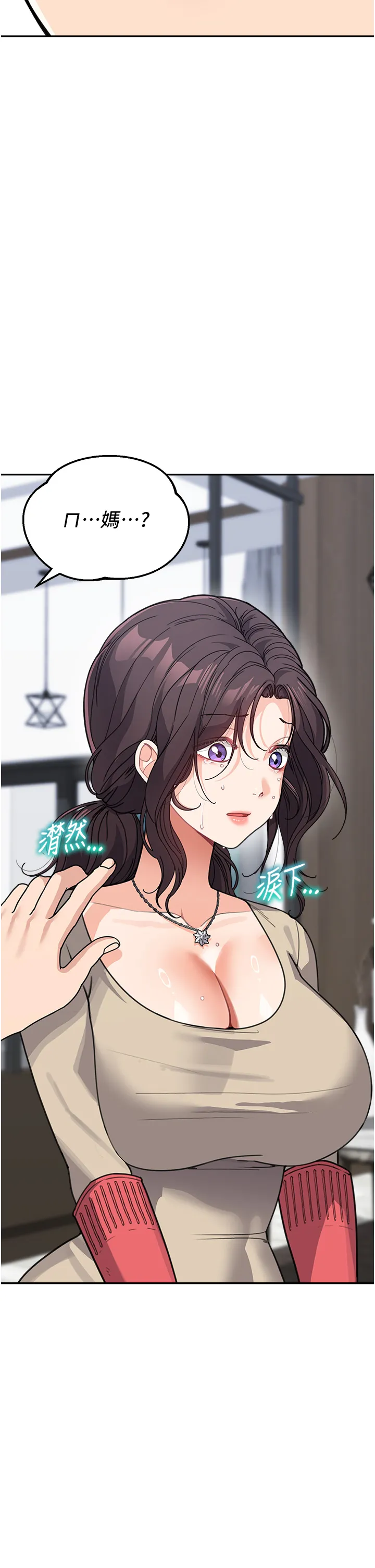 童颜继母 第38話 - 媽，妳後悔跟我做嗎? 第 2 页