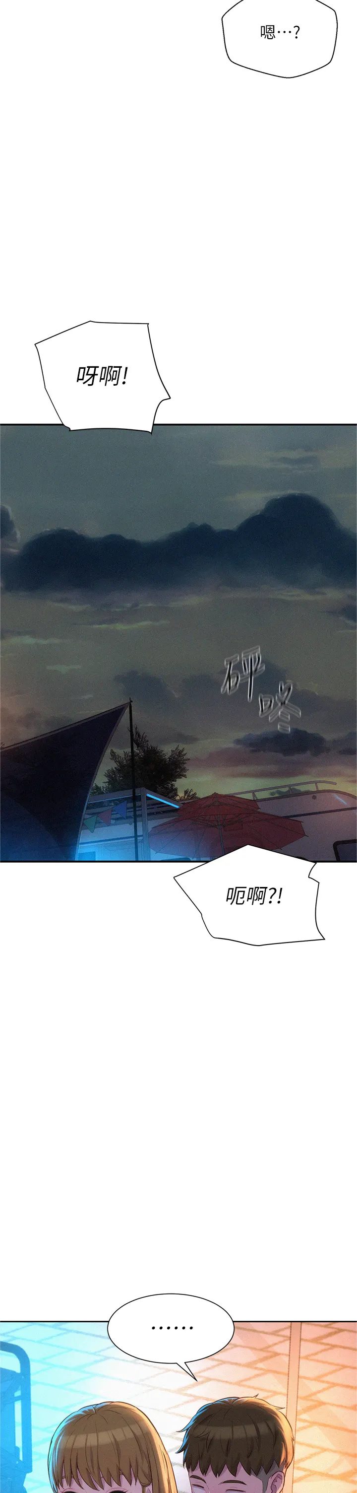 浪漫露营 第22話 - 你可以摸我嗎? 第 2 页