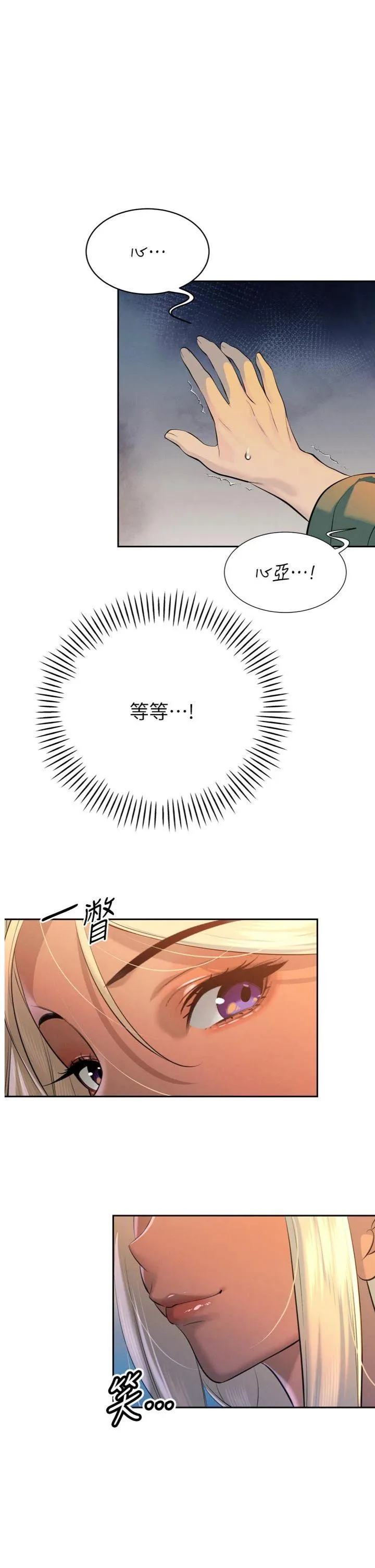 暴君会长的娇媳们 第29話 - 我來服侍爸♡ 第 1 页
