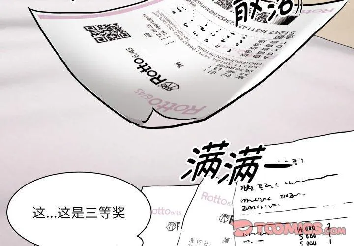 RE：23岁 第39話 第 3 页