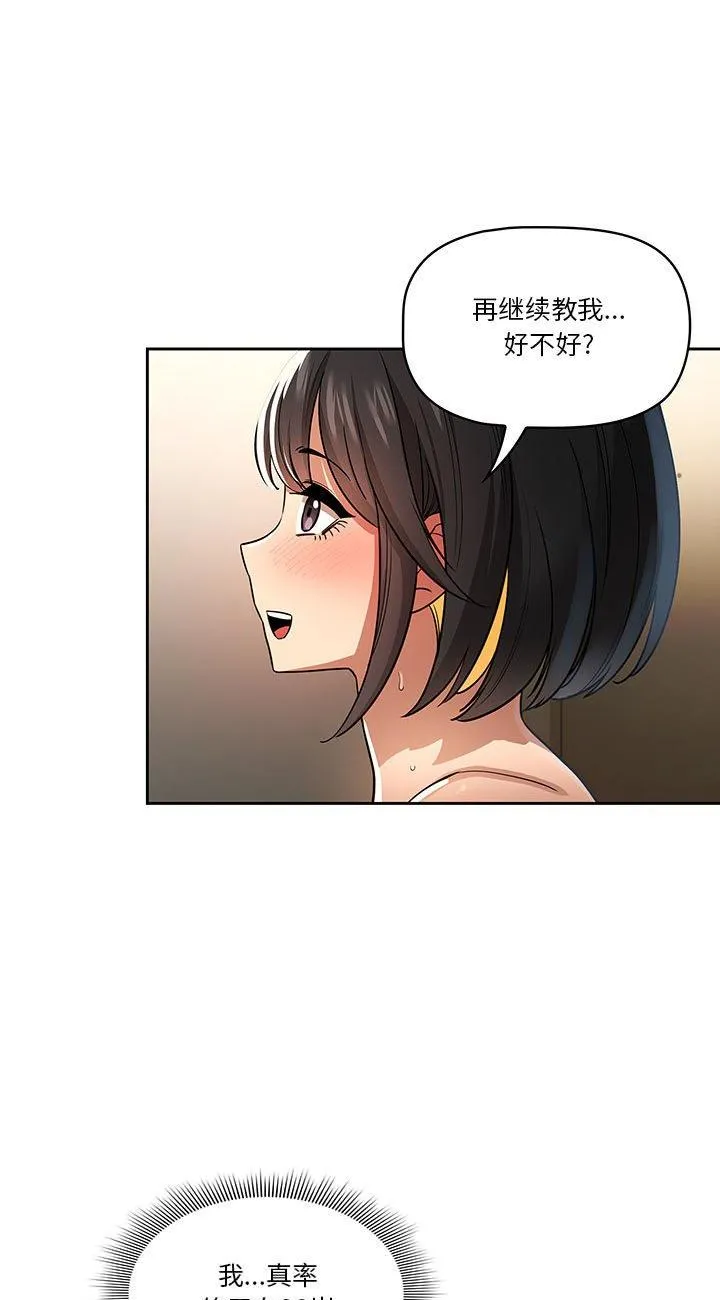 疫情下的家教生活 第61話 第 1 页