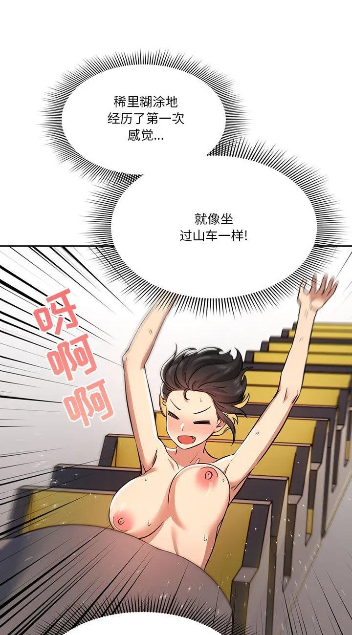 疫情下的家教生活 第61話 第 3 页