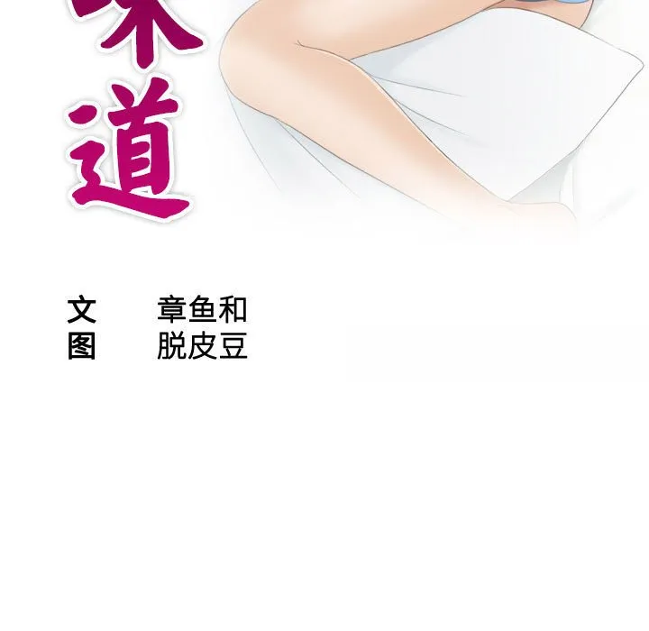 熟女的味道 第1話 第 11 页