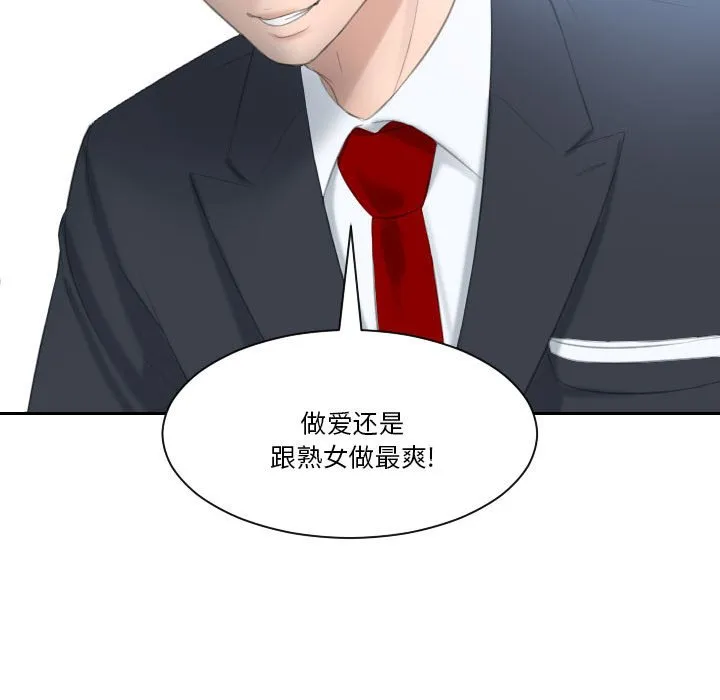 熟女的味道 第1話 第 93 页