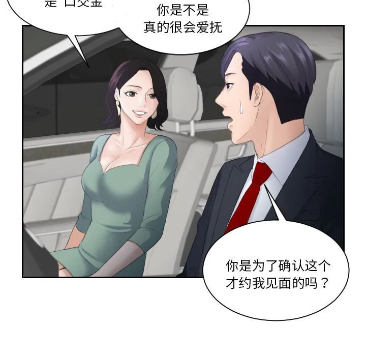 熟女的味道 第1話 第 5 页