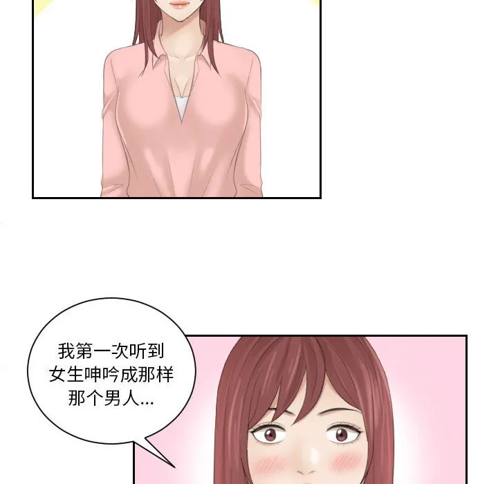 熟女的味道 第1話 第 82 页