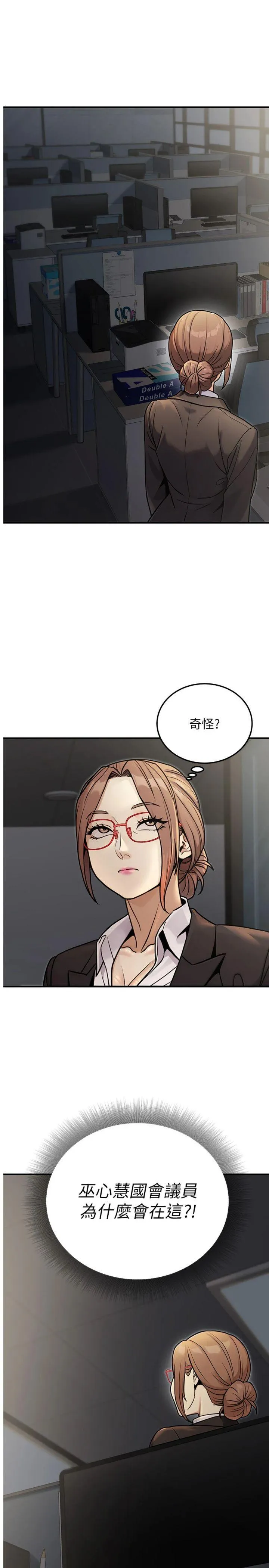 公务员的桃色副业 第28話 - 你一定是SM的高手♥ 第 1 页