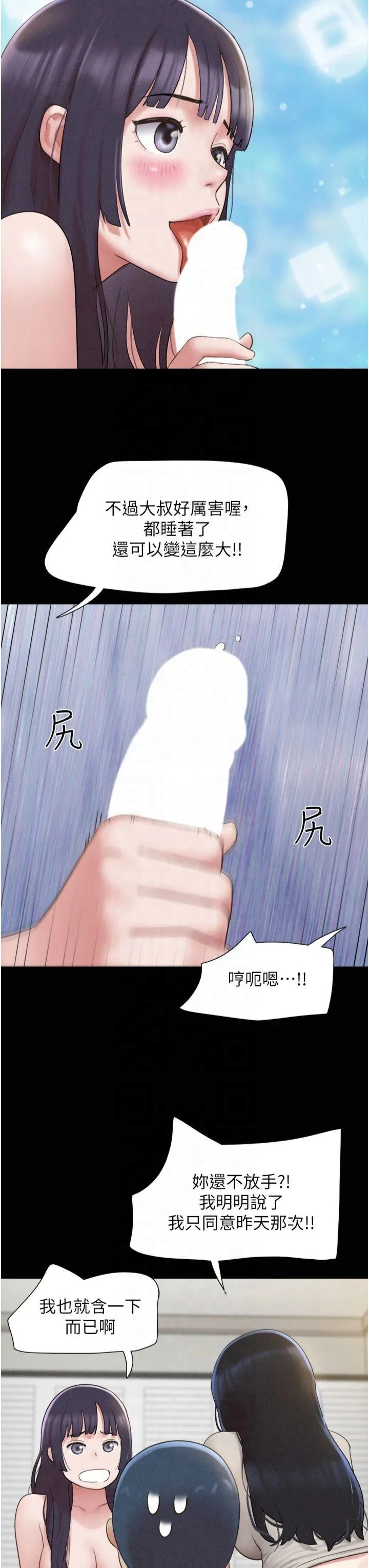 韶恩 第38話 - 我無法給你刺激了嗎…? 第 3 页