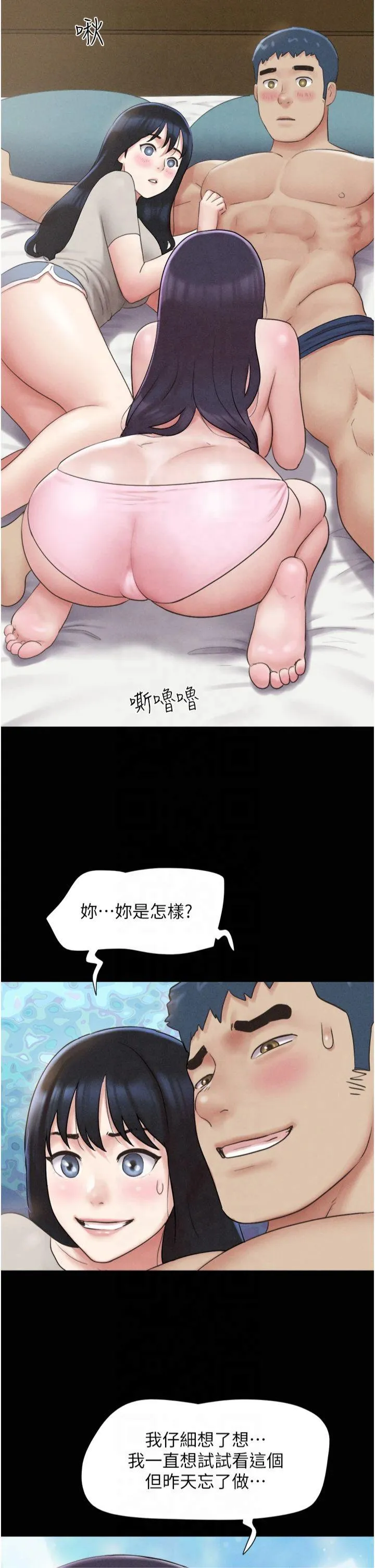 韶恩 第38話 - 我無法給你刺激了嗎…? 第 2 页