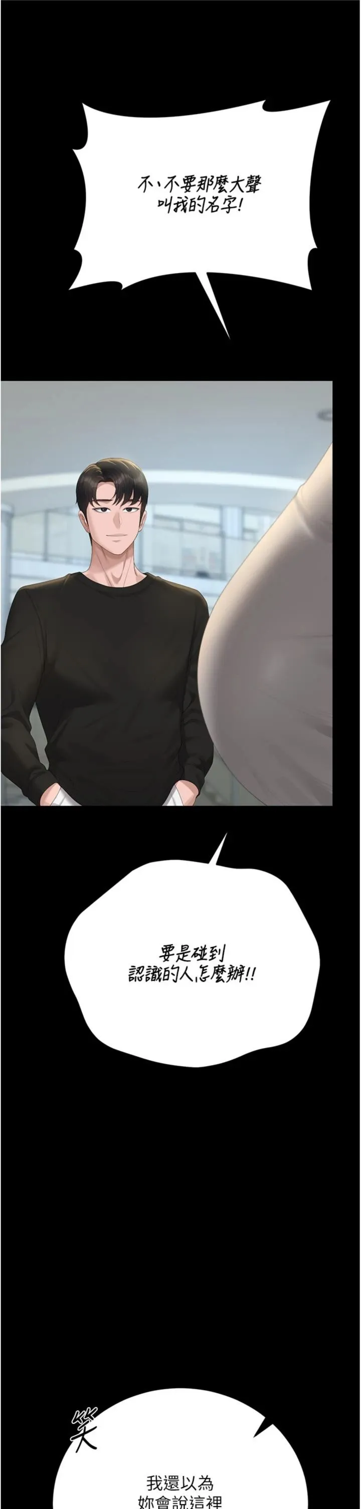 猎艳管理员 第45話 - 試衣間的性感誘惑 第 3 页