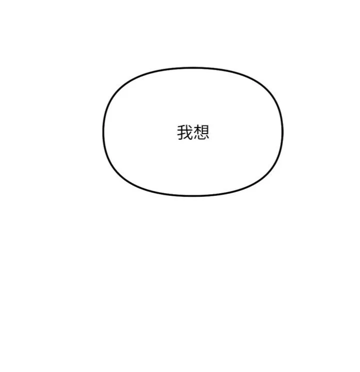 鲁蛇社畜的金手指 第85話 最終話 - 裝置風波平息之後… 第 3 页