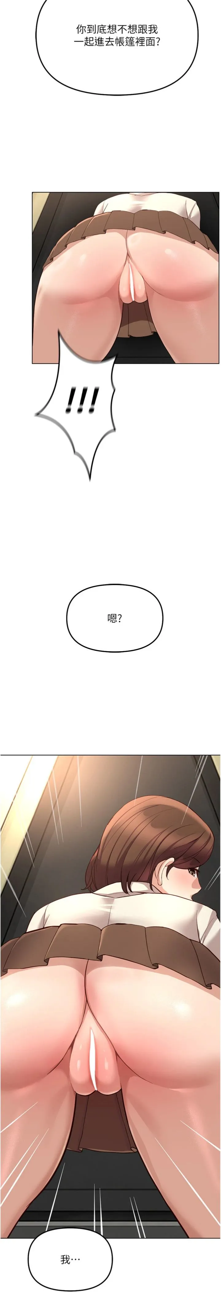 鲁蛇社畜的金手指 第85話 最終話 - 裝置風波平息之後… 第 2 页