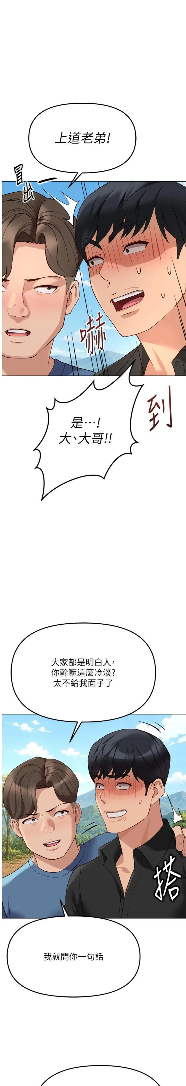 鲁蛇社畜的金手指 第85話 最終話 - 裝置風波平息之後… 第 1 页