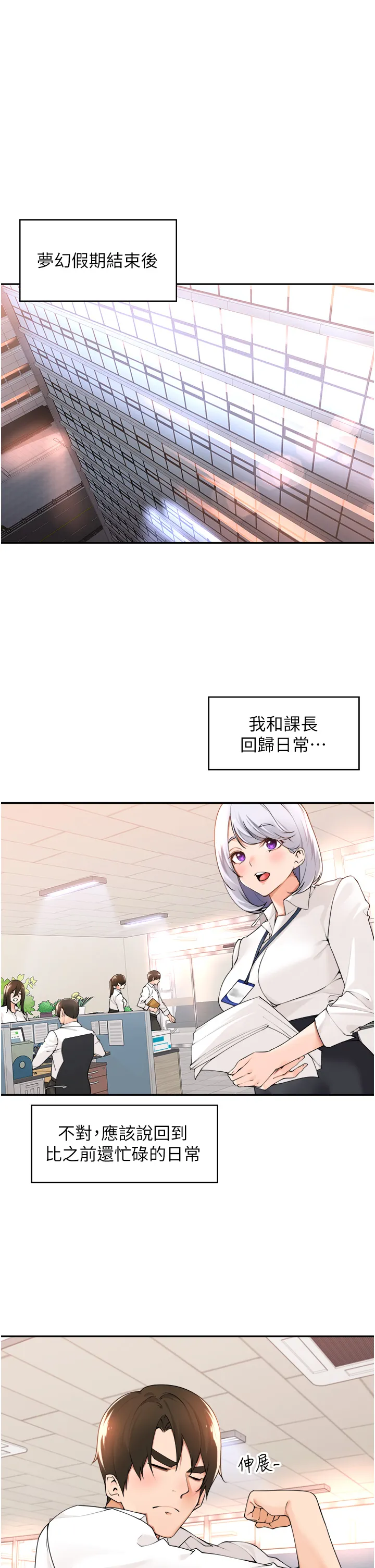 工做狂女上司 第36話 - 在樓梯間密會 第 1 页